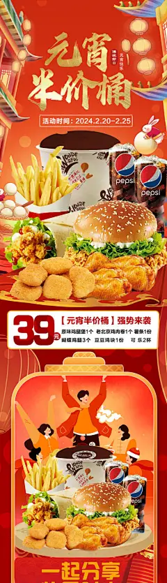 元宵节汉堡活动公众号长图