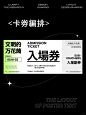 版式设计｜8⃣️张卡券设计编排 - 小红书