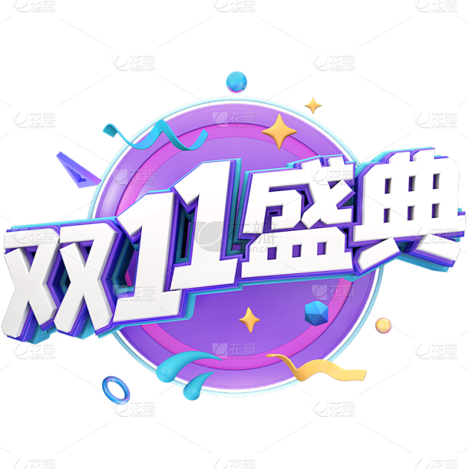 双十一双11电商活动促销3D立体C4D文...