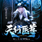 光源●2022喜马拉雅封面练习