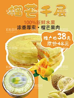 榴芒千层榴莲芒果   - 源文件下载【酷图网】榴芒之恋,千层糕,榴莲,芒果,榴莲千层蛋糕,芒果千层蛋糕,木瓜,木瓜千层蛋糕,展板,展板素材,展板背景,海报,海报素材,海报背景,传单素材,PSD分层素材,
