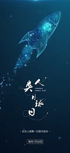 星空蓝色人类月球日易拉宝展架