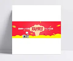 淘宝浴室洁具提前双11预售海报|洁具海报图片,双11来了素材,早买早发货,11.11扫荡,送豪华礼包,浴室洁具,洁具,提前双11,双11预售,优惠,活动,海报,1920*650像素,淘宝全屏海报,淘宝促销海报,淘宝海报,淘宝店铺海报,天猫海报下载,店铺促销,淘宝素材,淘宝,天猫,2016双11