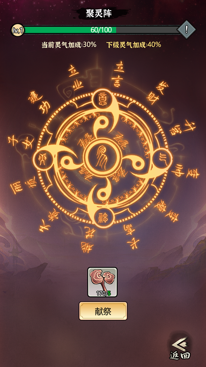 聚灵阵