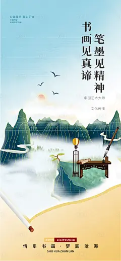 书画展海报-源文件分享-ywjfx.cn