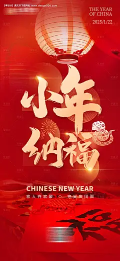 源文件下载【小年纳福红金海报】编号：82230028438564866