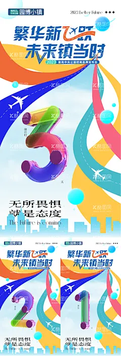 招商品牌发布会倒计时海报  - 源文件下载【酷图网】海报,倒计时,发布会,飞机,机场,插画,星球,跑道,未来,城市,商业,