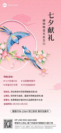 七夕情人节房地产促销活动节日营销浪漫感全屏竖版海报