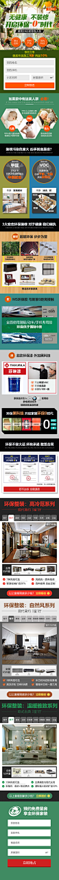 无健康不装修开启环保零时代长图海报
