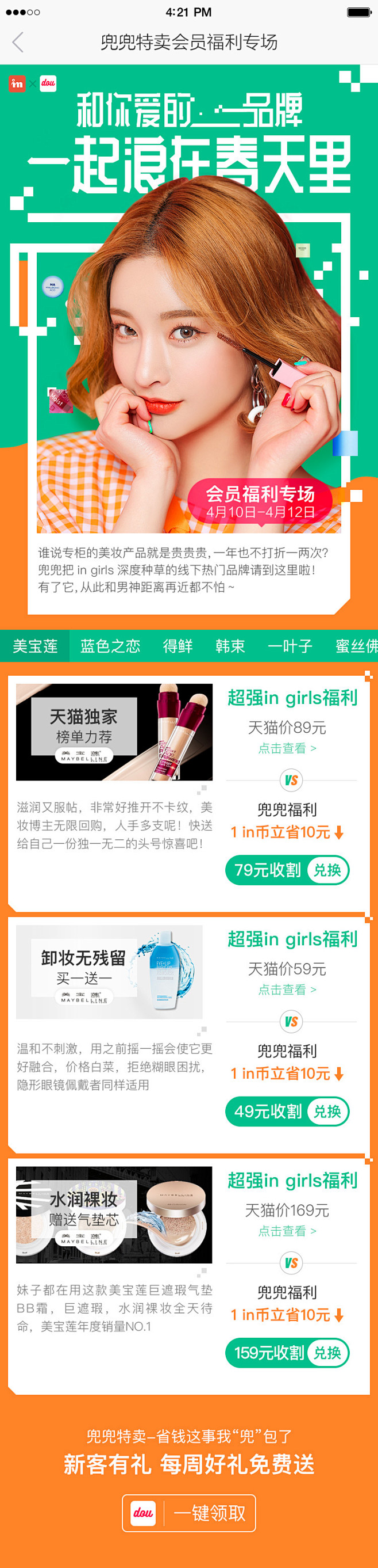 兜兜特卖品牌合作安利页面