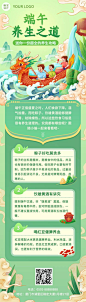 端午节养生科普插画文章长图