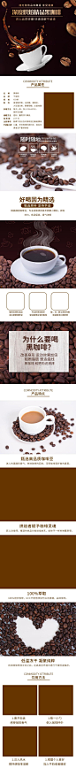 精品无糖黑咖啡食品电商详情页设计