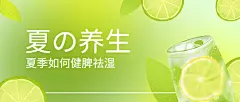 夏季养生科普排版公众号首图