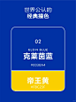 配色直接抄｜世界公认的经典撞色搭配参考！ - 小红书