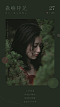 230127-森屿时光-森林中-微信公众号