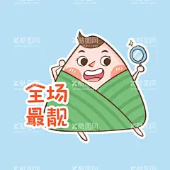 卡通粽子  - 源文件下载【酷图网】卡通,拟人,粽子,表情包,素材