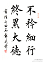 田英章楷书