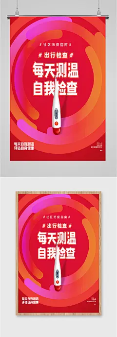 预防疫情每天测温检查海报