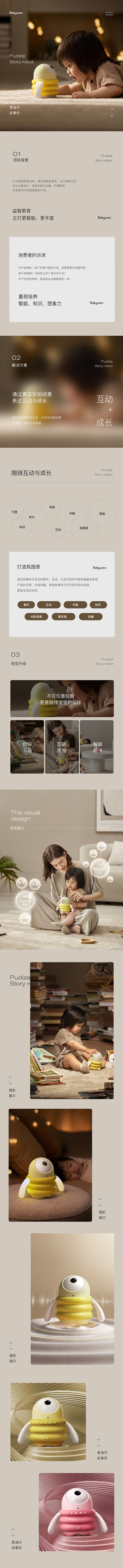 babycare高端形象系列丨视觉策划分...