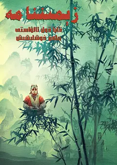 山海经之再见怪兽 海报