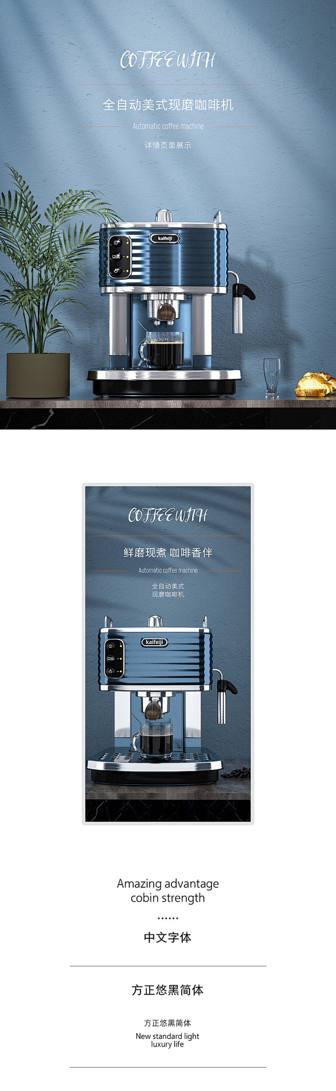 咖啡机详情