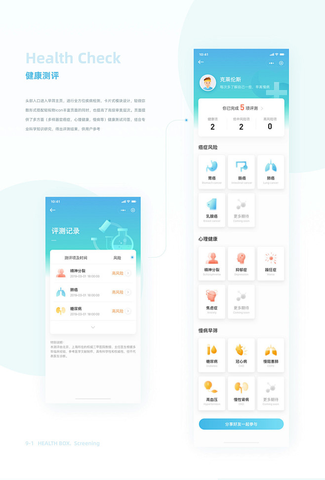 众安健康BOX V.10 项目小结-UI...