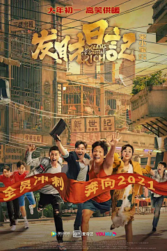 一只狮虎采集到娱乐海报