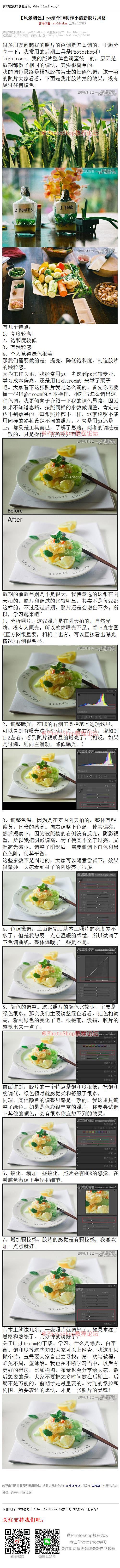 《ps结合LR制作小清新胶片风格》 很多...