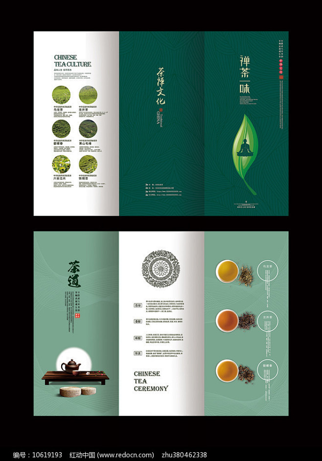 茶道文化茶叶三折页图片
