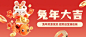 春节兔年节日祝福3d公众号首图