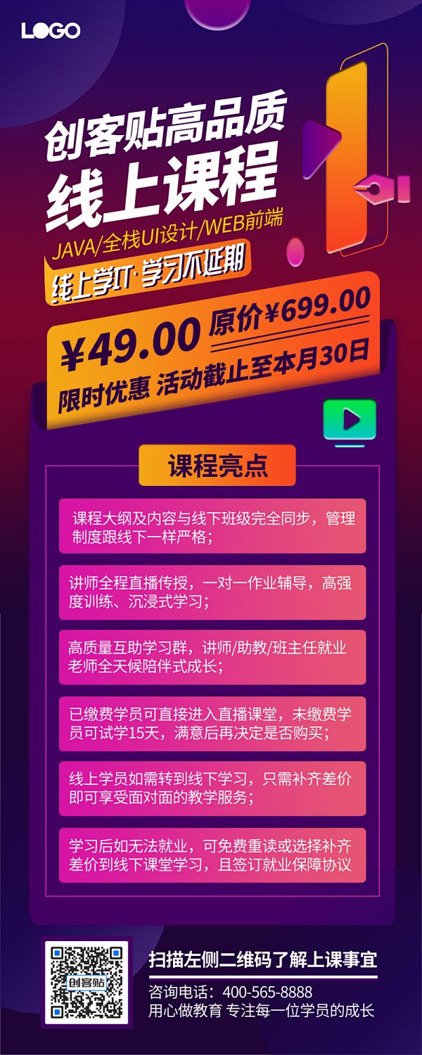 紫色教育培训线上课程促销活动长图海报