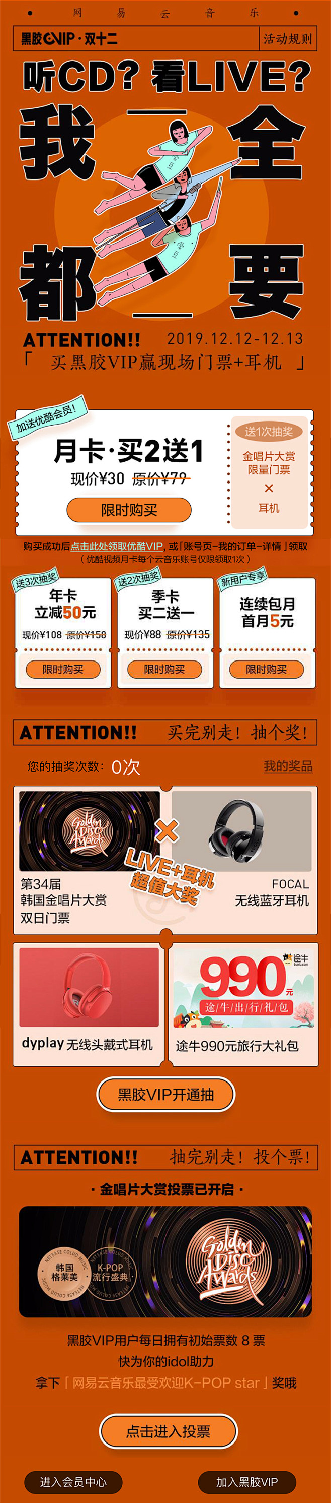 网易云音乐APP-双十二黑胶vip活动页...