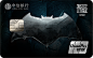 中信银行正义联盟主题卡蝙蝠侠版
