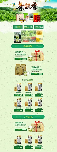 高山茶茶叶绿色简约风首页店铺装修psd台湾高山茶首页 茶叶首页 春茶上市 茶叶店铺页 茶叶活动页 茶页专题页 茶山 茶园 叶子 春茶节 高山茶 阿里山高山茶 茶海报 木板 新茶上市 茶海报 铁观音首页 铁观音茶干