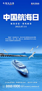 中国航海日宣传海报设计师中国航海日宣传海报