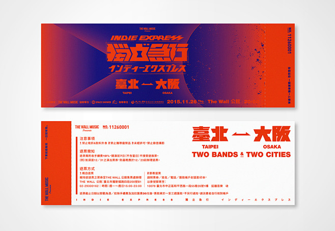 INDIE EXPRESS ／ 獨立急行...