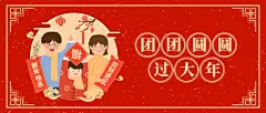 融媒体春节节日祝福一家人团圆公众号首图