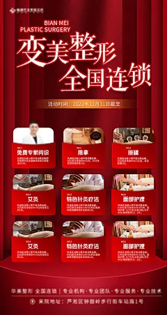 医美整形品牌价格长图海报-享设计