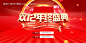 源文件下载【双十二年终盛典活动展板】编号：47990027187041699
