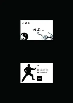 太极名片,陈氏太极拳,太极拳名片,黑白名片,黑白,水墨,古典色,源文件,陈氏,太极山庄,季卡,名片,名片卡片,广告设计,CDR,矢量,太极拳,古典背景,psd,黑色,精品名片@北坤人素材