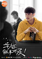 #幸福触手可及开播# 发布一组全新海报！黑白质感，人物以彩色凸显，吸睛又养眼~今日20:00，@Johnny黄景瑜 @Dear-迪丽热巴 @张馨予 @易大千 @胡兵 @演员张逗逗 @王一鸣Strive @演员蔡宇航 他们来啦~~