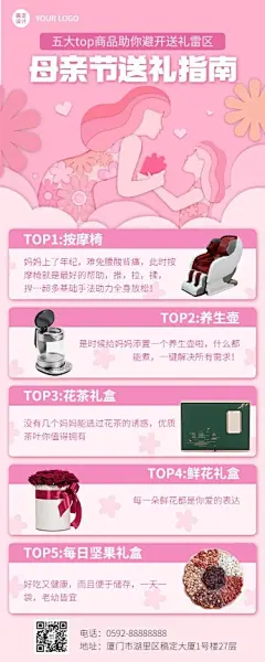 母亲节节日活动送礼指南插画长图海报