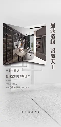 装修家具家居简约手机海报