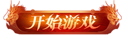 绽赫的崖采集到按钮