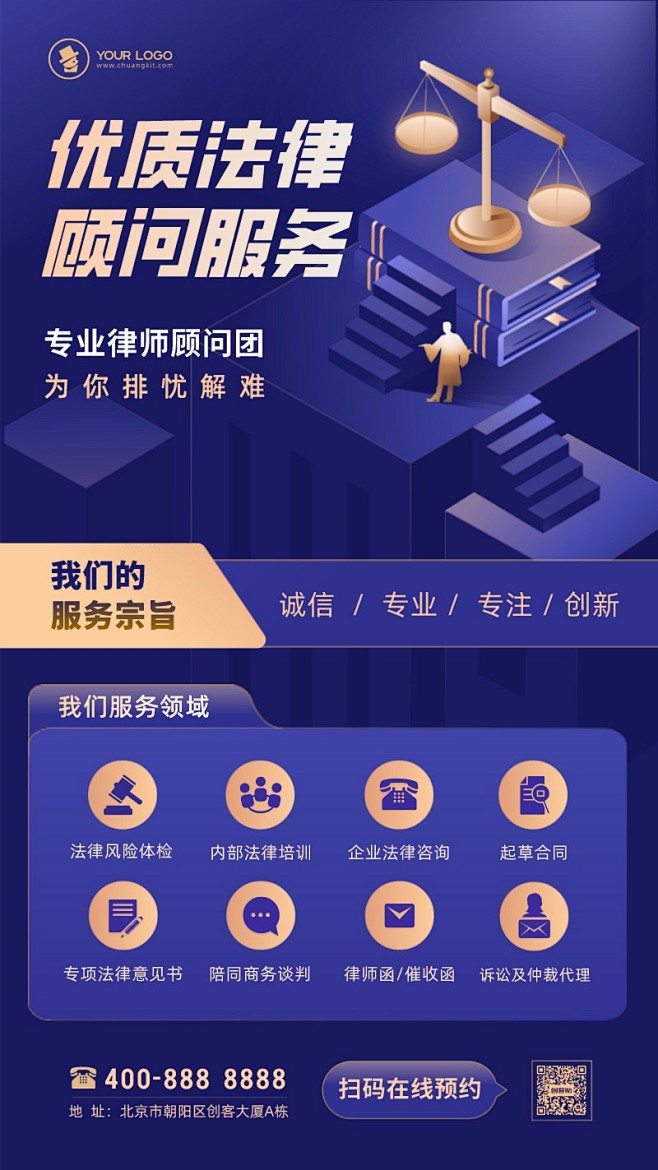 立体风律所业务宣传手机海报