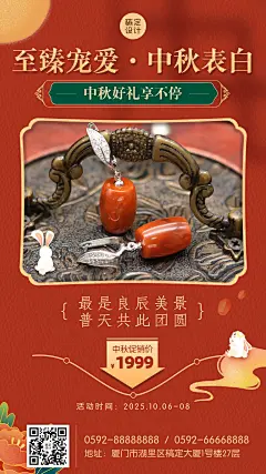 中秋节珠宝产品展示促销手机海报