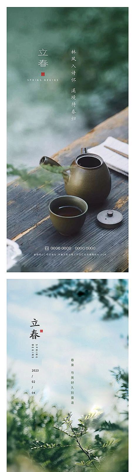【仙图网】节气 立春 雨水 惊蛰 春分 ...