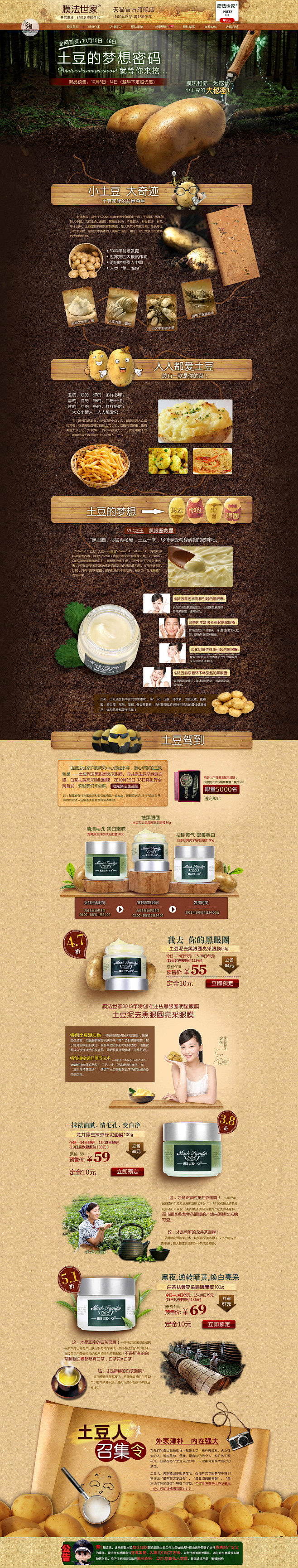 膜法世家化妆品创意-天猫淘宝网店电商装修...