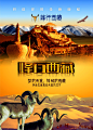 海报设计:西藏旅游宣传海报 路亚品牌 投标-猪八戒网