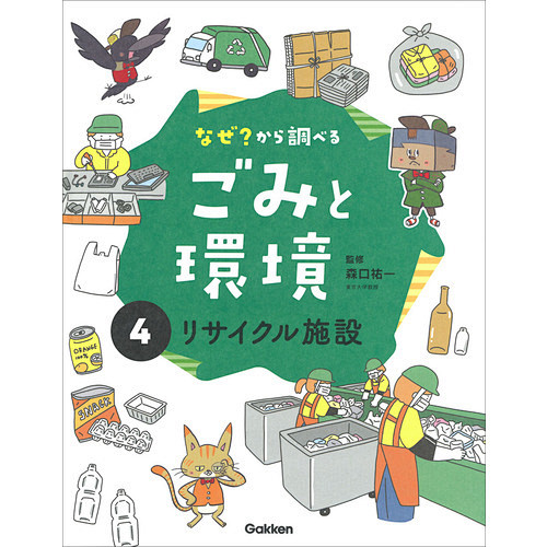 ④リサイクル施設